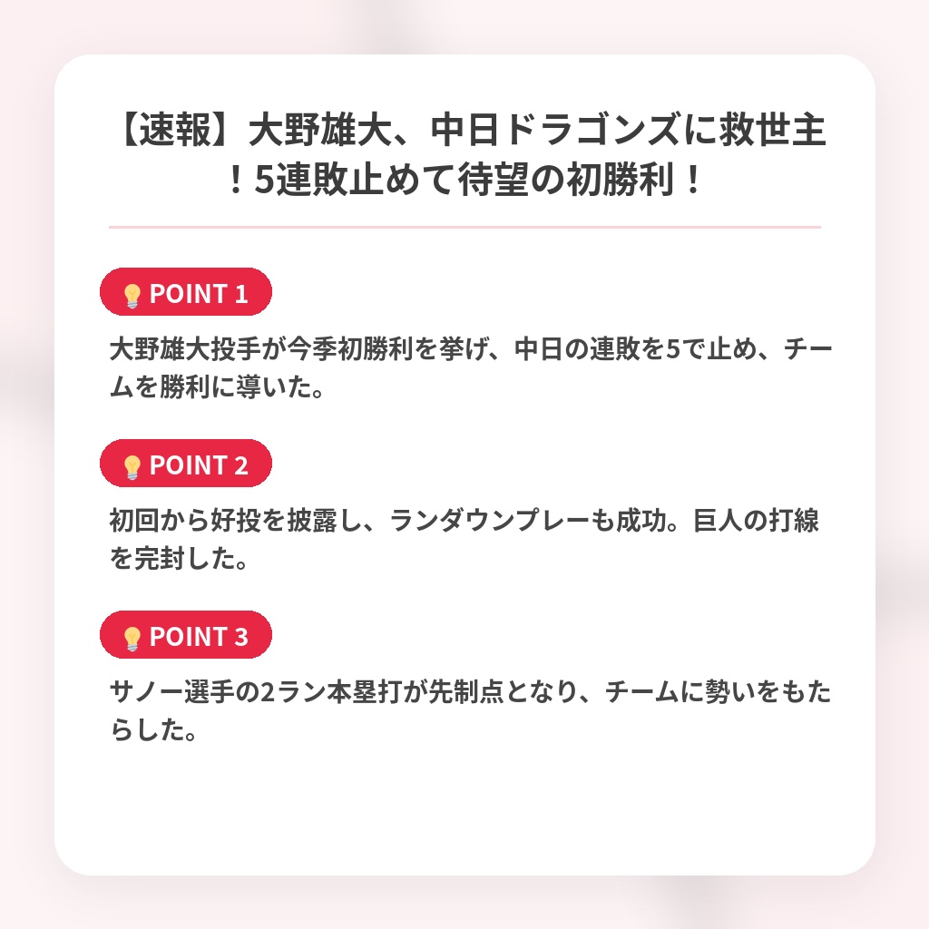 【速報】大野雄大、中日ドラゴンズに救世主！5連敗止めて待望の初勝利！の注目ポイントまとめ