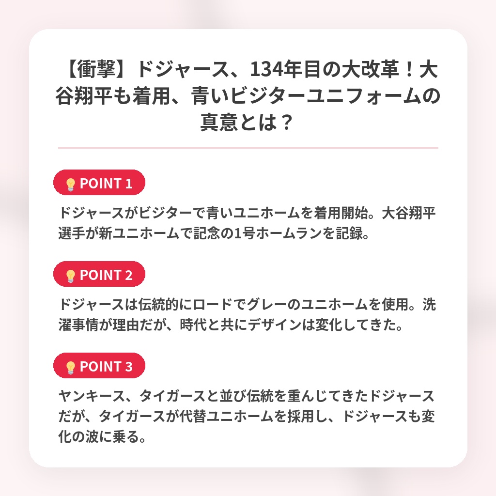 【衝撃】ドジャース、134年目の大改革!大谷翔平も着用、青いビジターユニフォームの真意とは?の注目ポイントまとめ