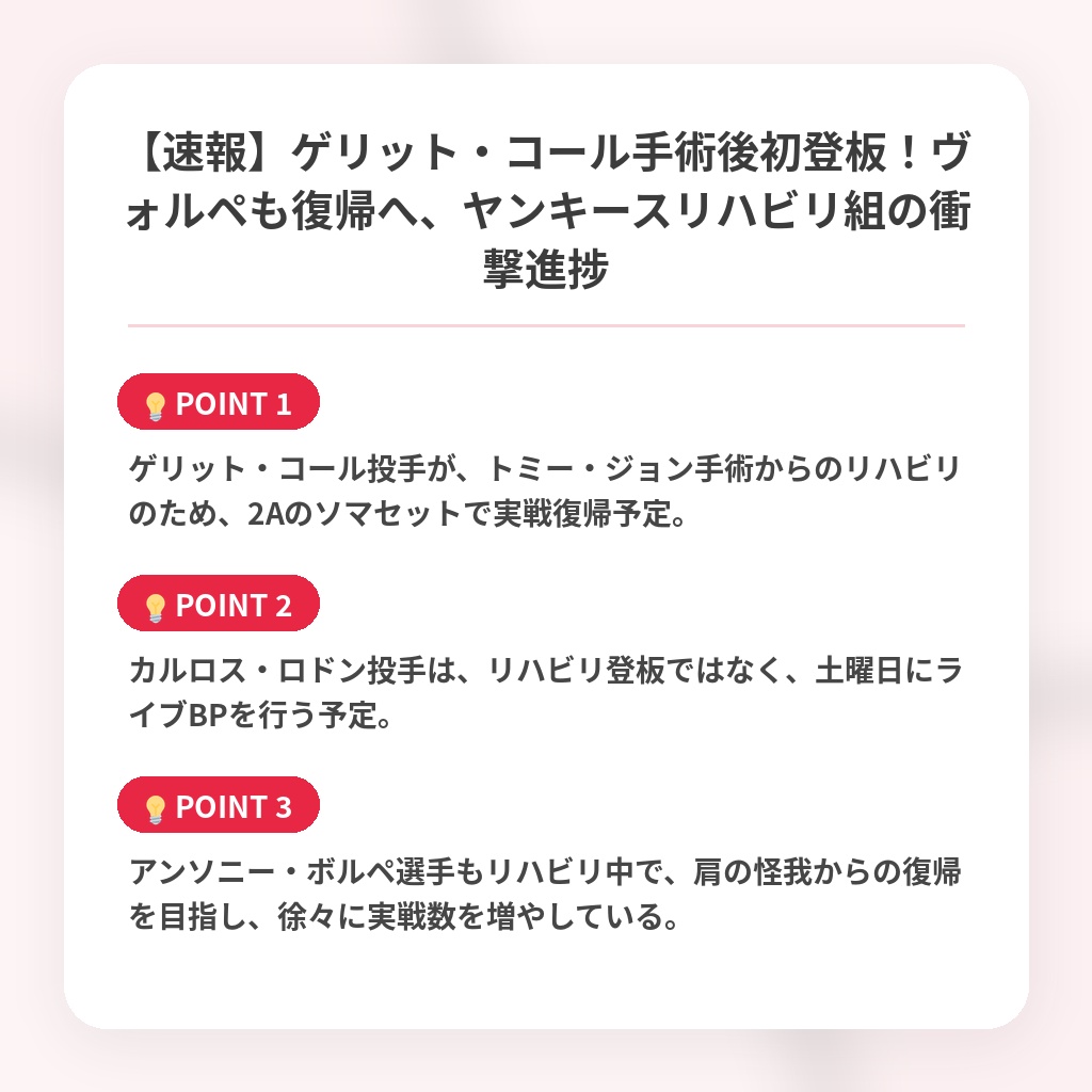 【速報】ゲリット・コール手術後初登板!ヴォルペも復帰へ、ヤンキースリハビリ組の衝撃進捗の注目ポイントまとめ