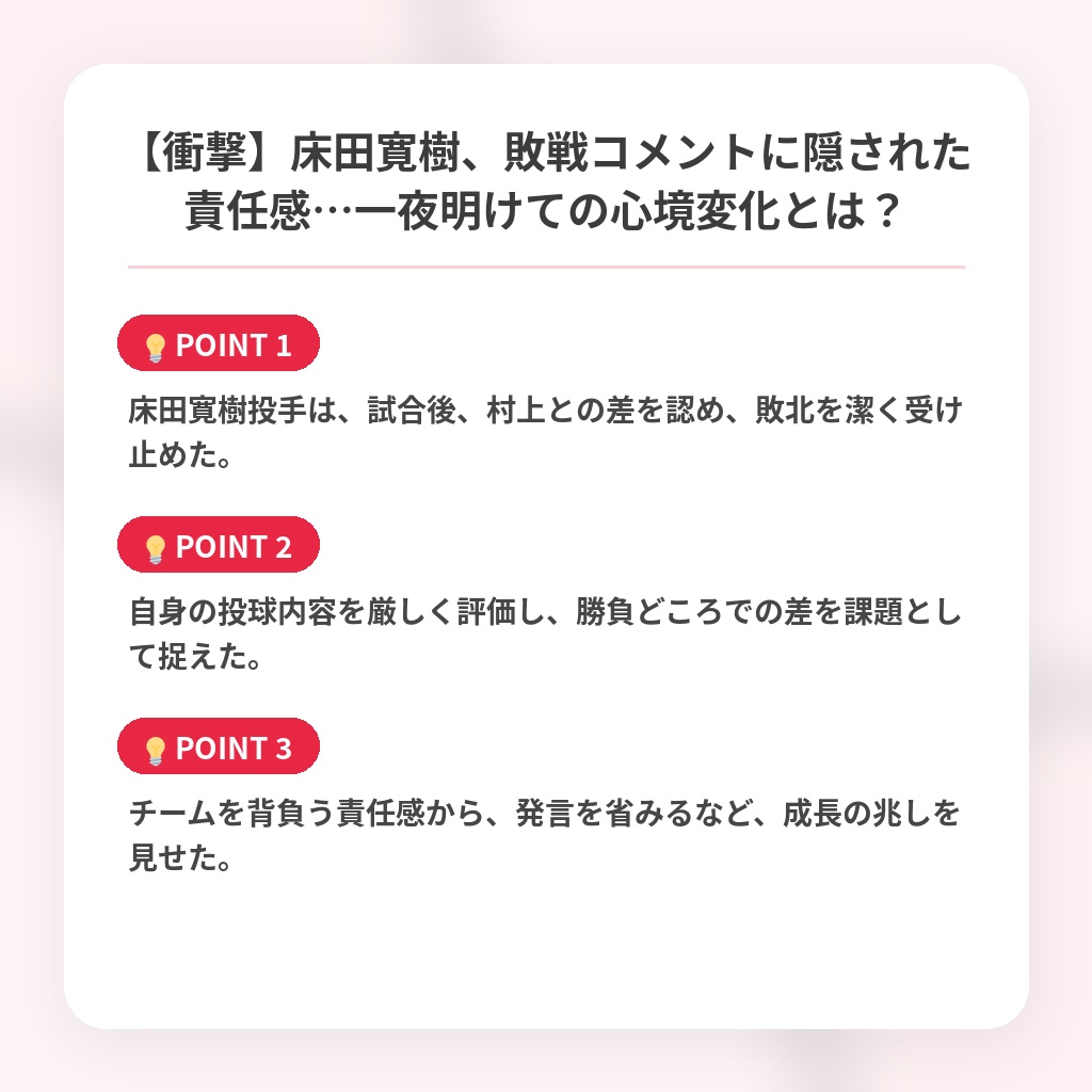【衝撃】床田寛樹、敗戦コメントに隠された責任感…一夜明けての心境変化とは?の注目ポイントまとめ