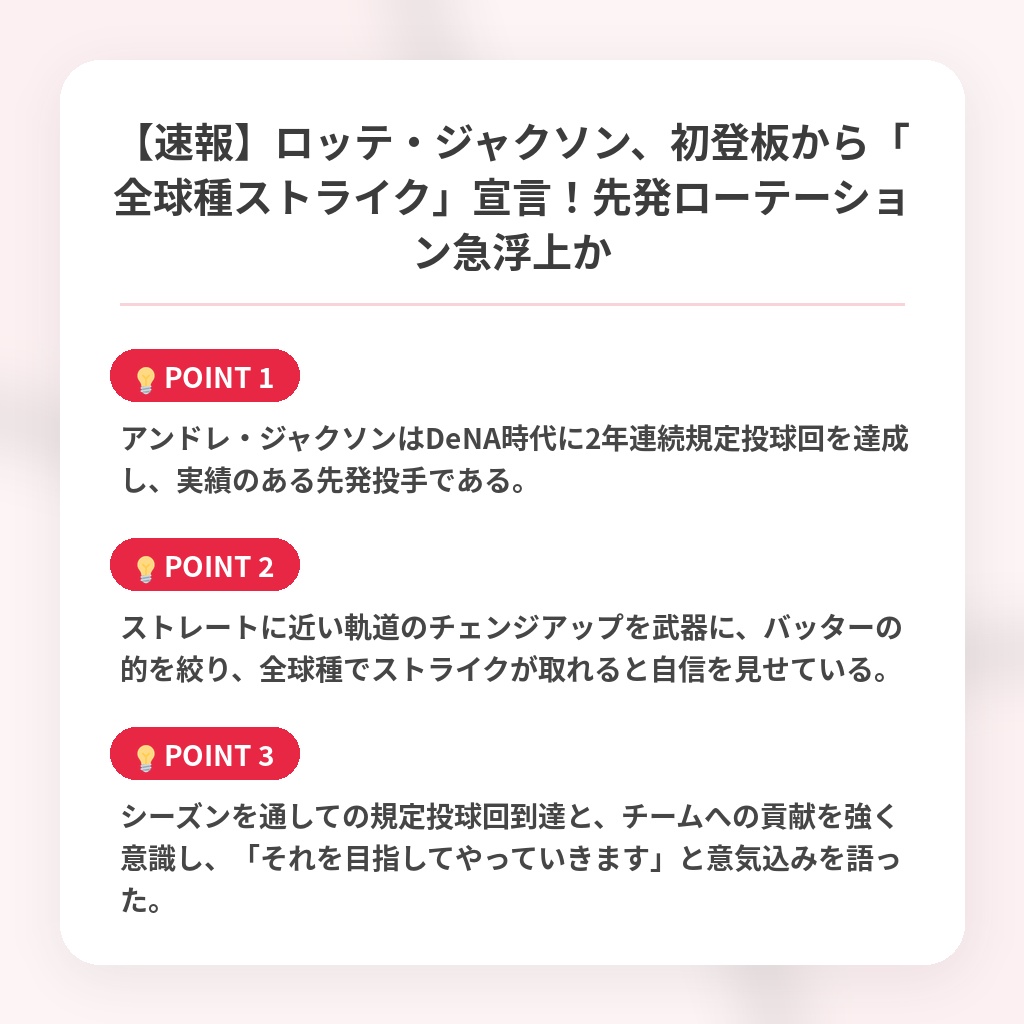 【速報】ロッテ・ジャクソン、初登板から「全球種ストライク」宣言！先発ローテーション急浮上かの注目ポイントまとめ
