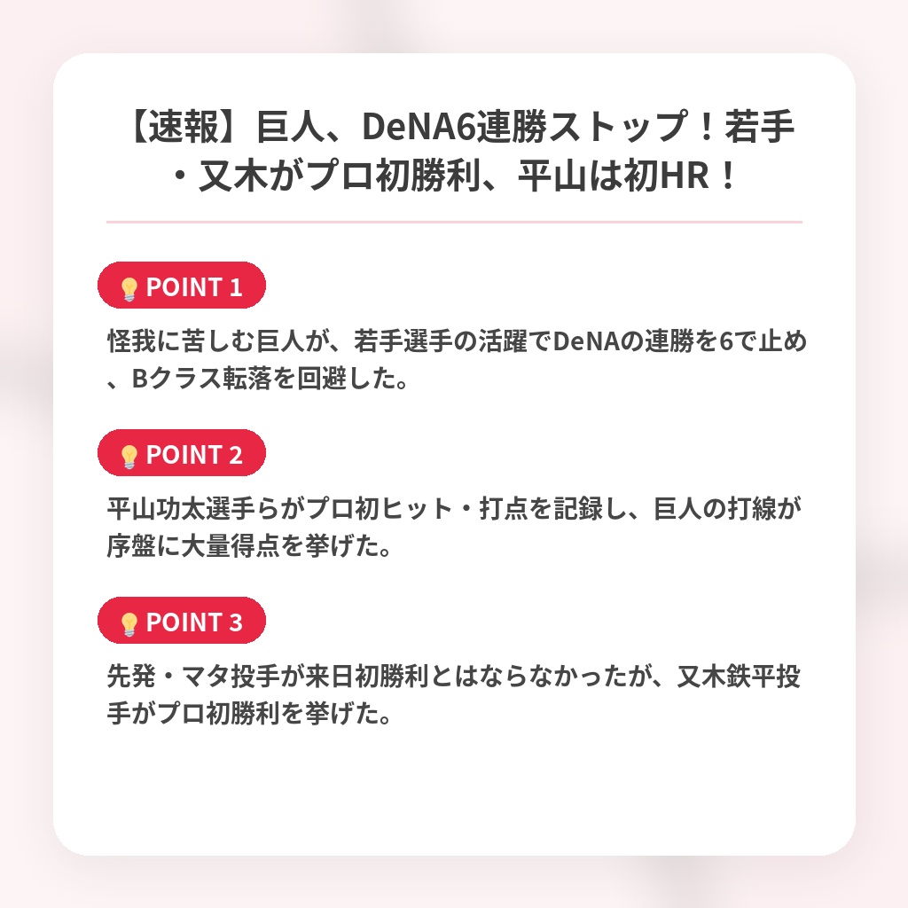 【速報】巨人、DeNA6連勝ストップ！若手・又木がプロ初勝利、平山は初HR！の注目ポイントまとめ