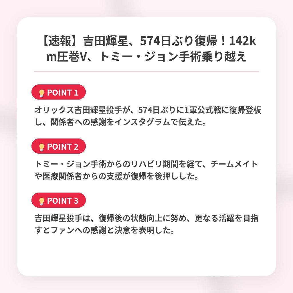 【速報】吉田輝星、574日ぶり復帰！142km圧巻V、トミー・ジョン手術乗り越えの注目ポイントまとめ