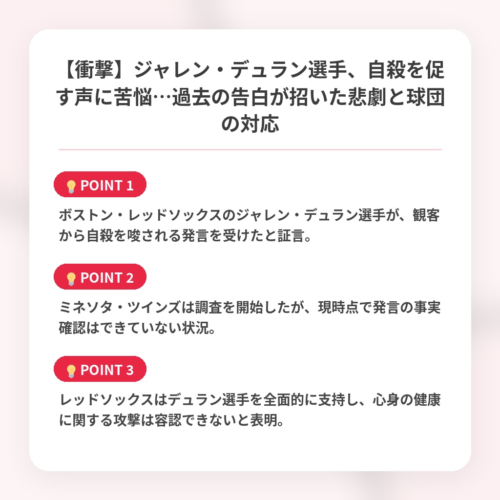 【衝撃】ジャレン・デュラン選手、自殺を促す声に苦悩…過去の告白が招いた悲劇と球団の対応の注目ポイントまとめ