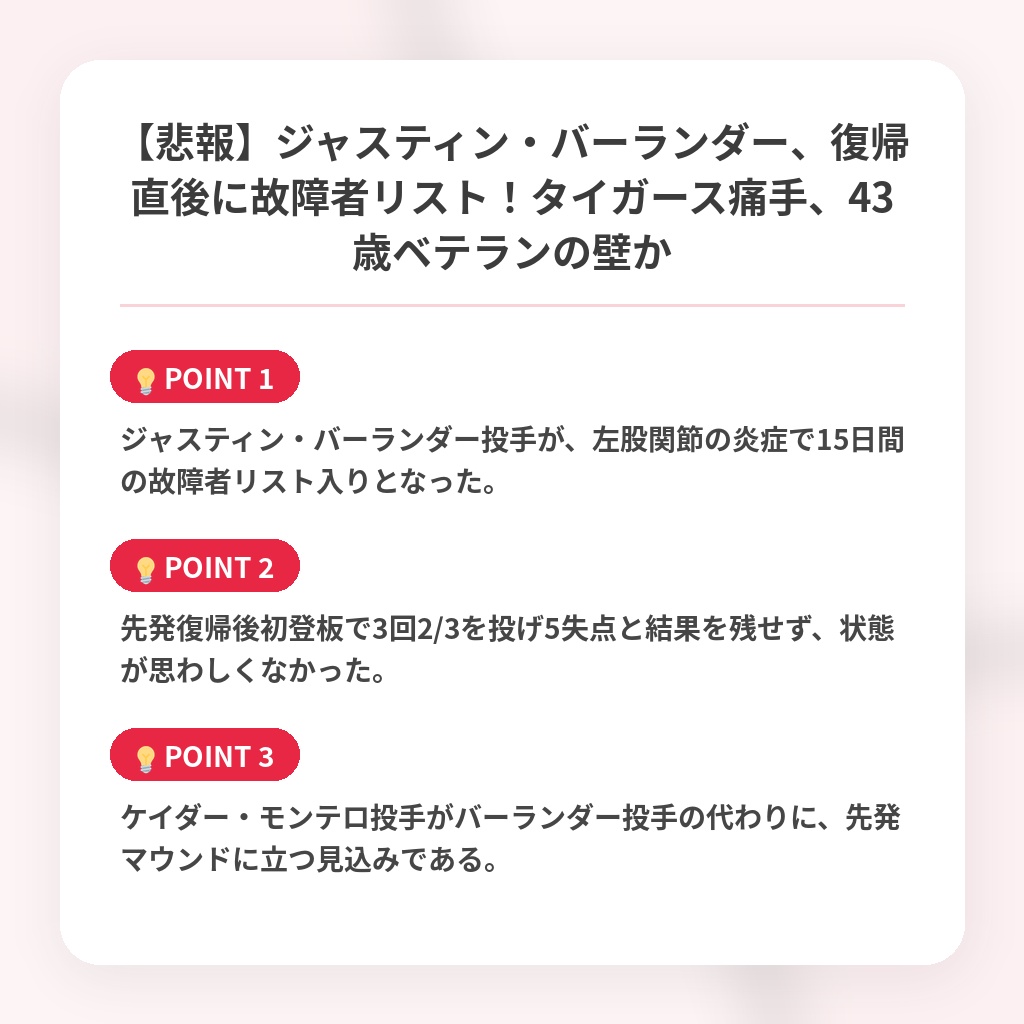 【悲報】ジャスティン・バーランダー、復帰直後に故障者リスト!タイガース痛手、43歳ベテランの壁かの注目ポイントまとめ