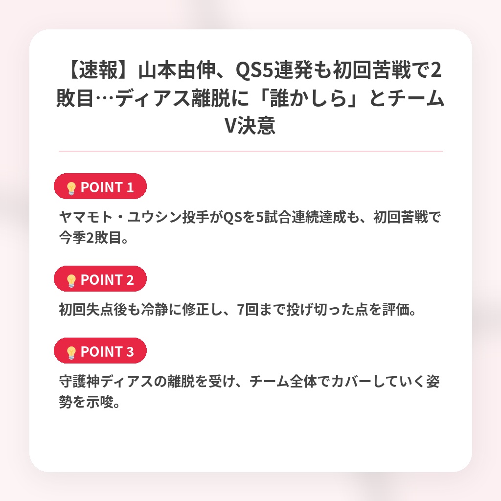 【速報】山本由伸、QS5連発も初回苦戦で2敗目…ディアス離脱に「誰かしら」とチームV決意の注目ポイントまとめ