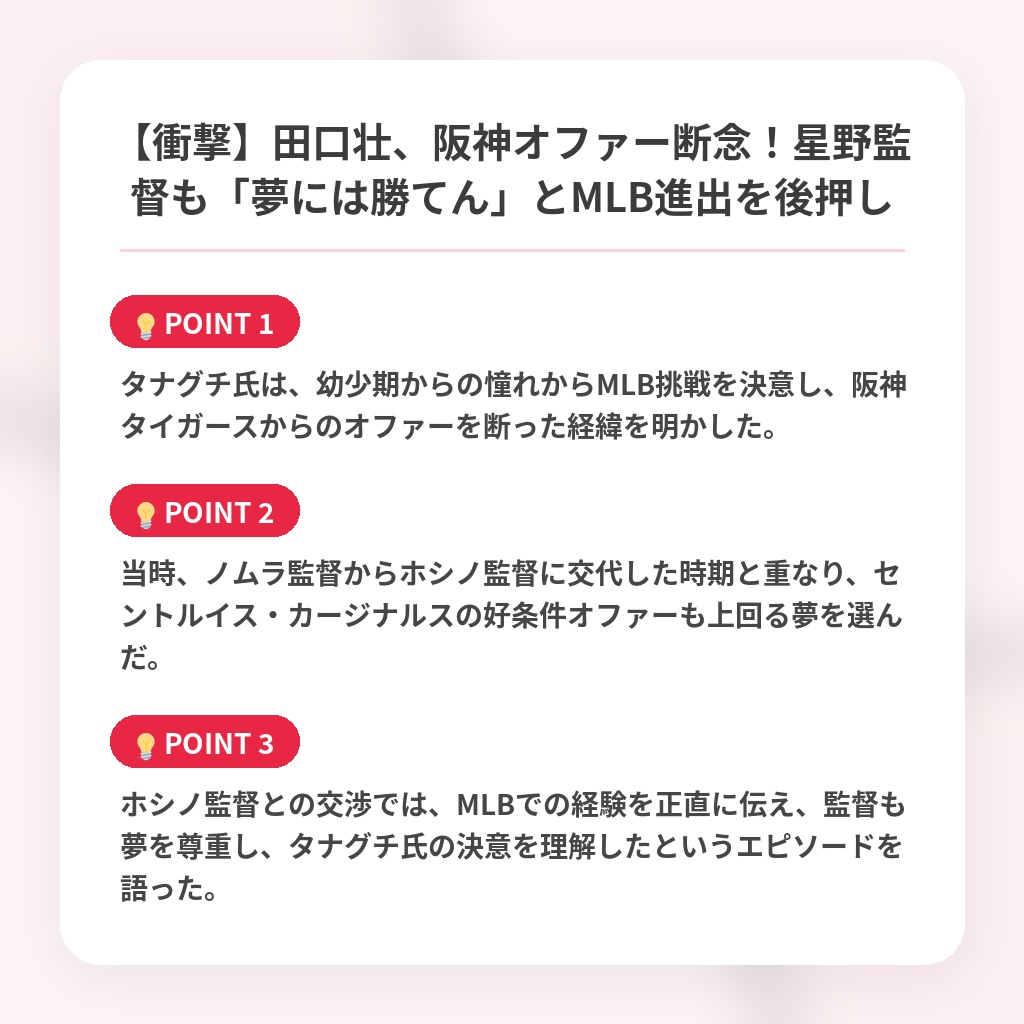 【衝撃】田口壮、阪神オファー断念！星野監督も「夢には勝てん」とMLB進出を後押しの注目ポイントまとめ