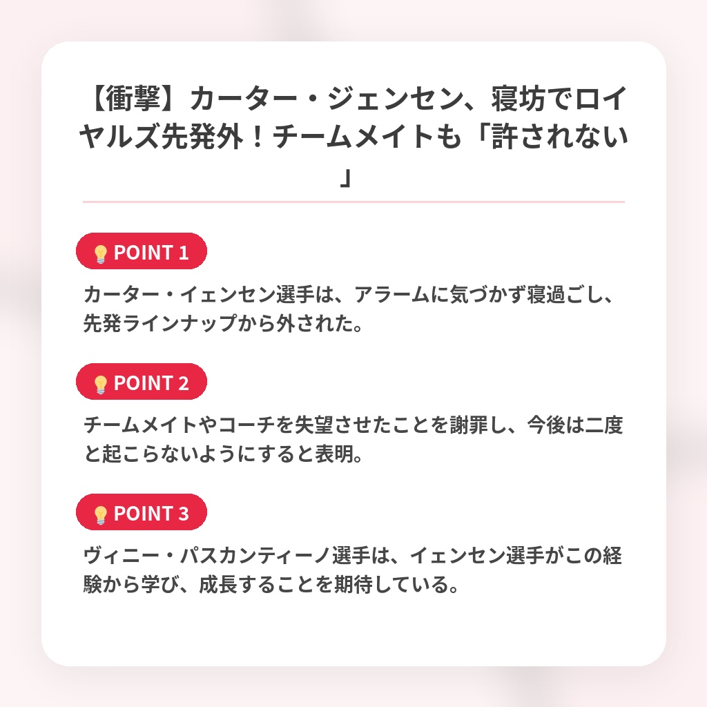 【衝撃】カーター・ジェンセン、寝坊でロイヤルズ先発外！チームメイトも「許されない」の注目ポイントまとめ