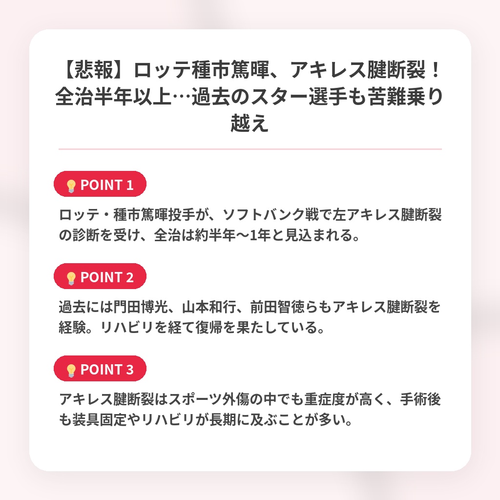 【悲報】ロッテ種市篤暉、アキレス腱断裂！全治半年以上…過去のスター選手も苦難乗り越えの注目ポイントまとめ