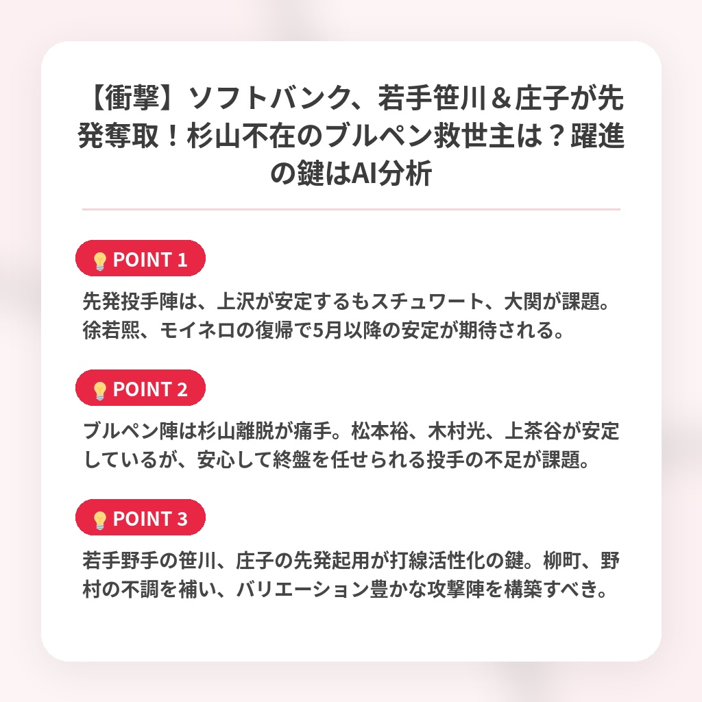 【衝撃】ソフトバンク、若手笹川＆庄子が先発奪取！杉山不在のブルペン救世主は？躍進の鍵はAI分析の注目ポイントまとめ