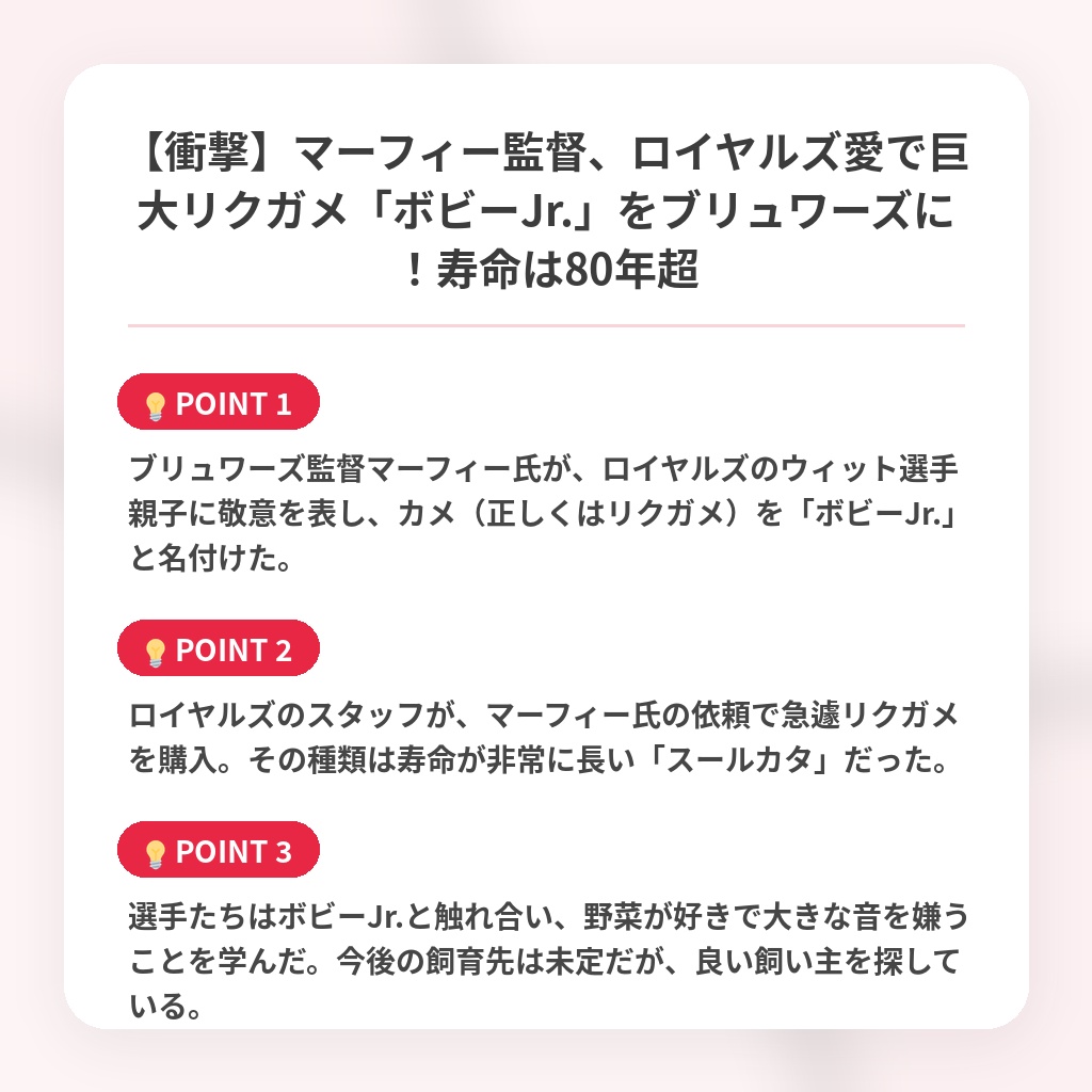 【衝撃】マーフィー監督、ロイヤルズ愛で巨大リクガメ「ボビーJr.」をブリュワーズに！寿命は80年超の注目ポイントまとめ