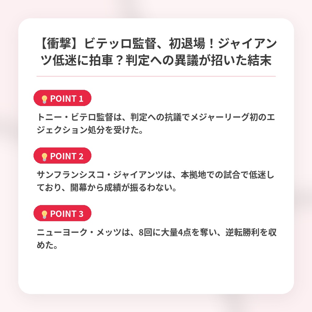【衝撃】ビテッロ監督、初退場！ジャイアンツ低迷に拍車？判定への異議が招いた結末の注目ポイントまとめ