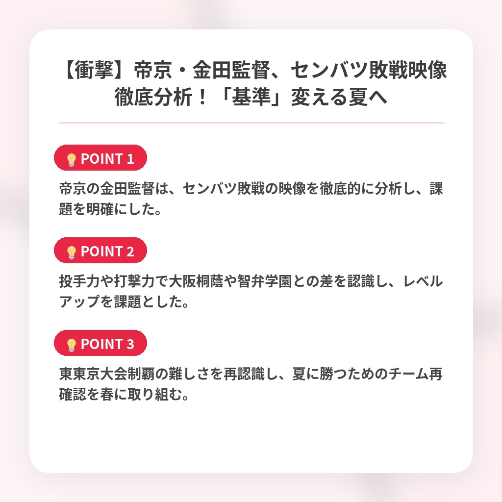 【衝撃】帝京・金田監督、センバツ敗戦映像徹底分析！「基準」変える夏への注目ポイントまとめ