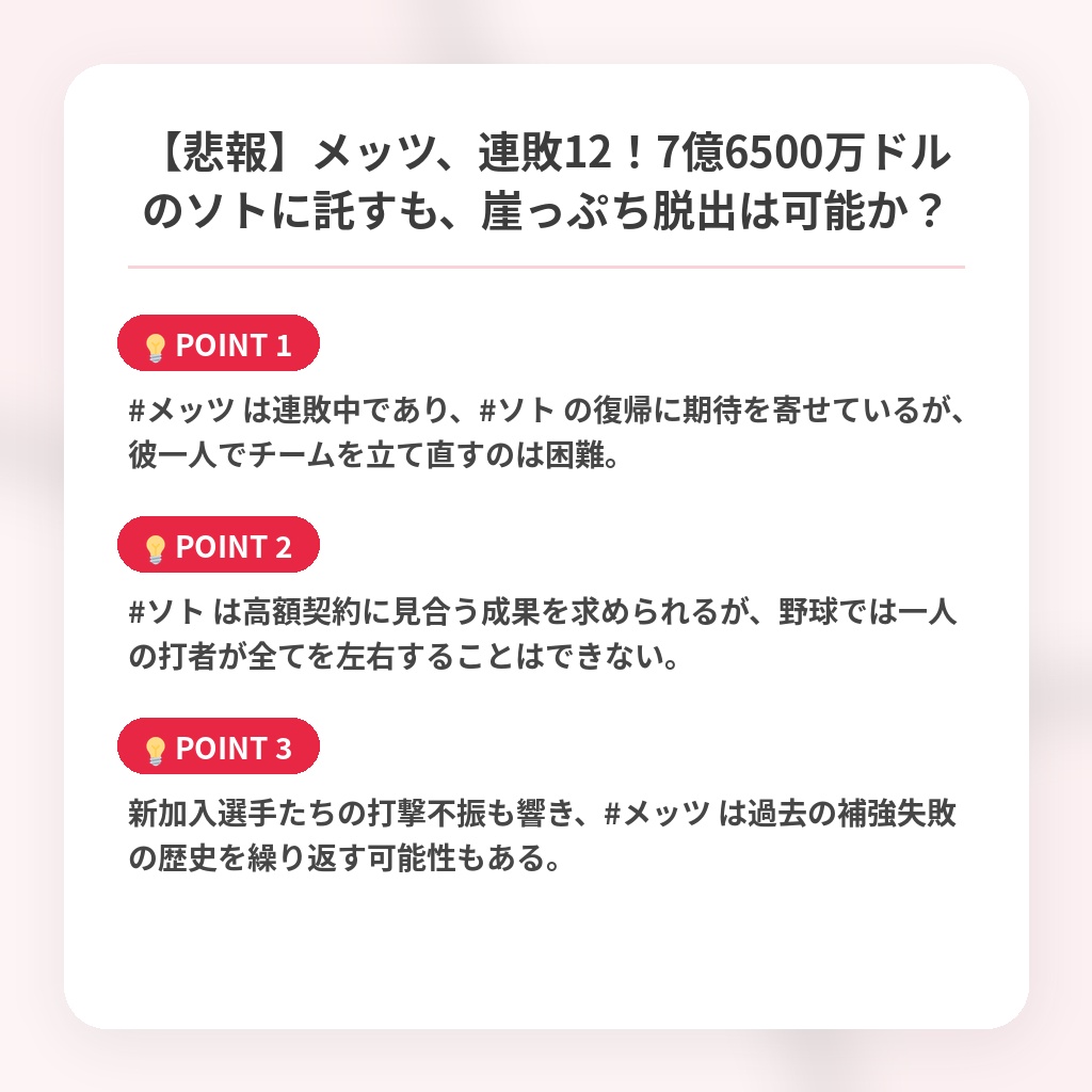【悲報】メッツ、連敗12！7億6500万ドルのソトに託すも、崖っぷち脱出は可能か？の注目ポイントまとめ