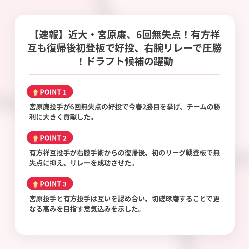 【速報】近大・宮原廉、6回無失点！有方祥互も復帰後初登板で好投、右腕リレーで圧勝！ドラフト候補の躍動の注目ポイントまとめ