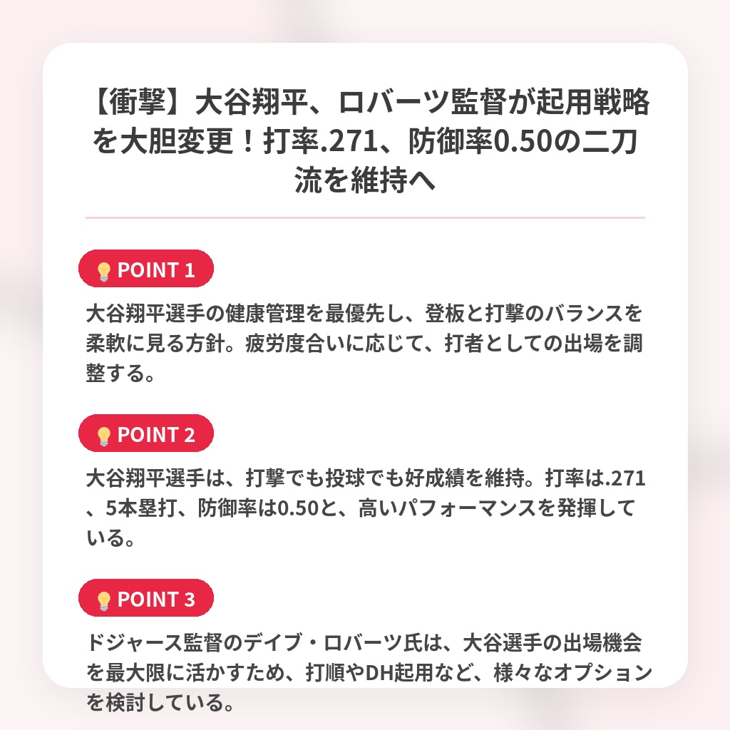 【衝撃】大谷翔平、ロバーツ監督が起用戦略を大胆変更！打率.271、防御率0.50の二刀流を維持への注目ポイントまとめ