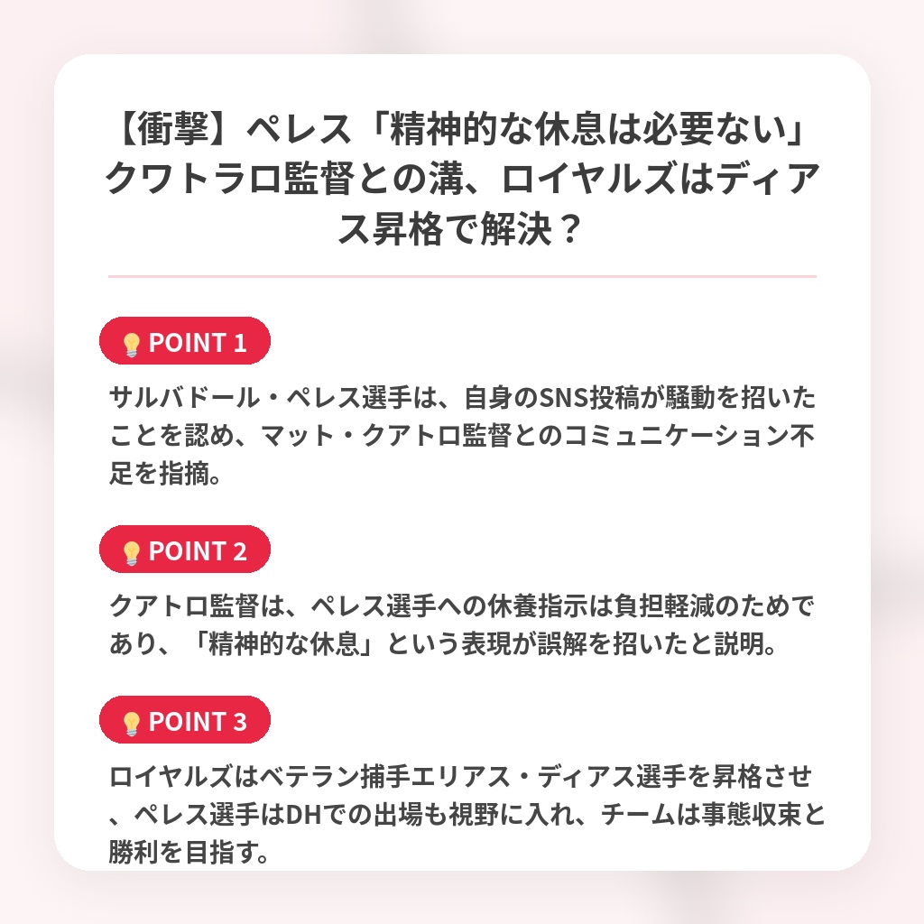 【衝撃】ペレス「精神的な休息は必要ない」クワトラロ監督との溝、ロイヤルズはディアス昇格で解決？の注目ポイントまとめ