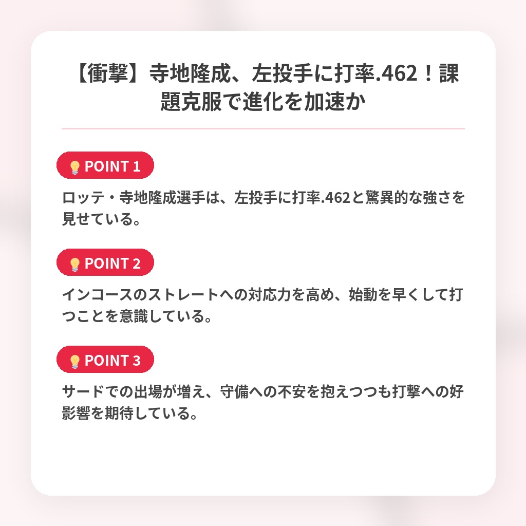 【衝撃】寺地隆成、左投手に打率.462！課題克服で進化を加速かの注目ポイントまとめ