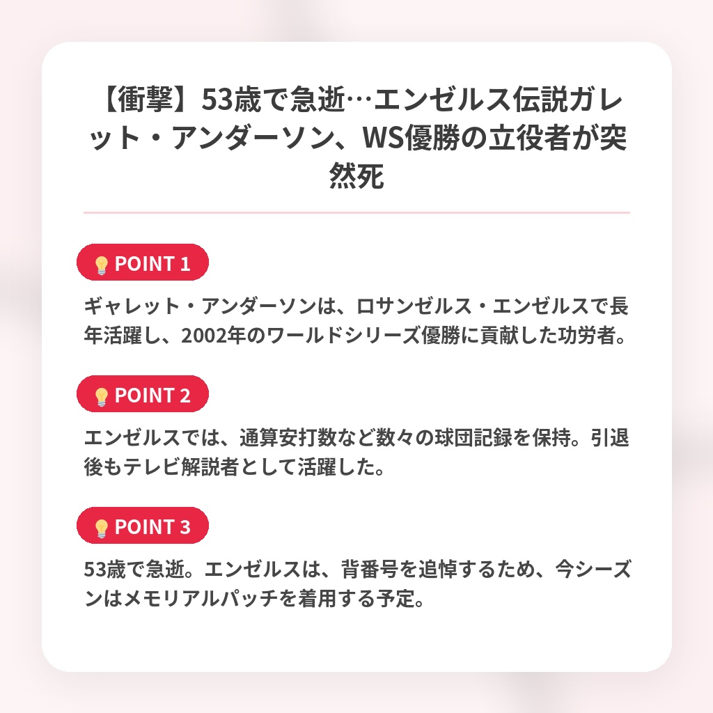 【衝撃】53歳で急逝…エンゼルス伝説ガレット・アンダーソン、WS優勝の立役者が突然死の注目ポイントまとめ