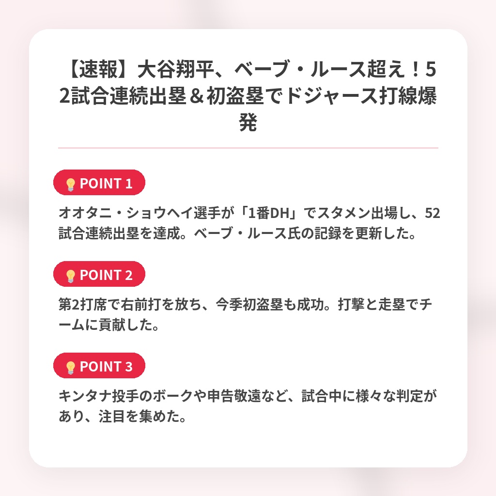 【速報】大谷翔平、ベーブ・ルース超え！52試合連続出塁＆初盗塁でドジャース打線爆発の注目ポイントまとめ