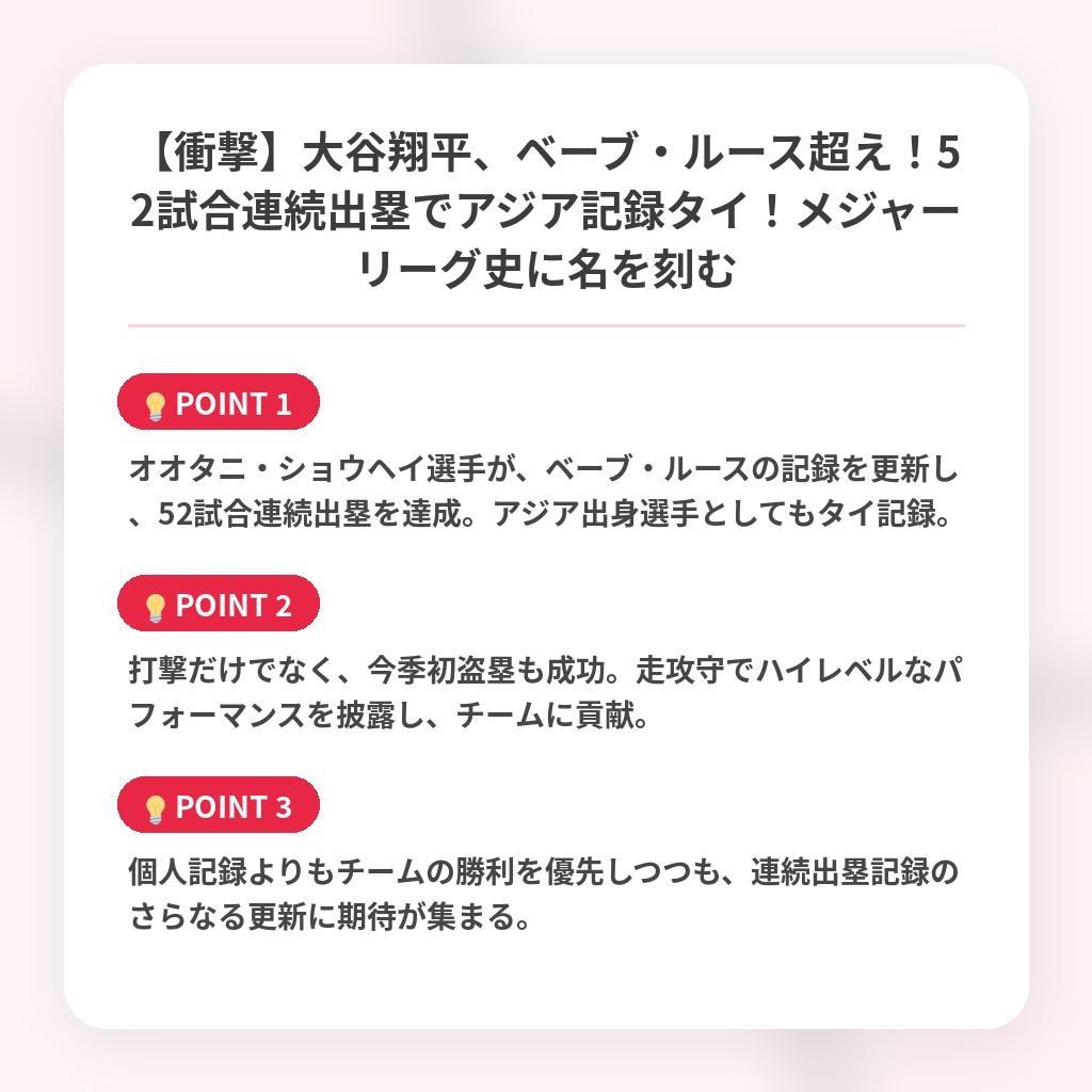 【衝撃】大谷翔平、ベーブ・ルース超え！52試合連続出塁でアジア記録タイ！メジャーリーグ史に名を刻むの注目ポイントまとめ