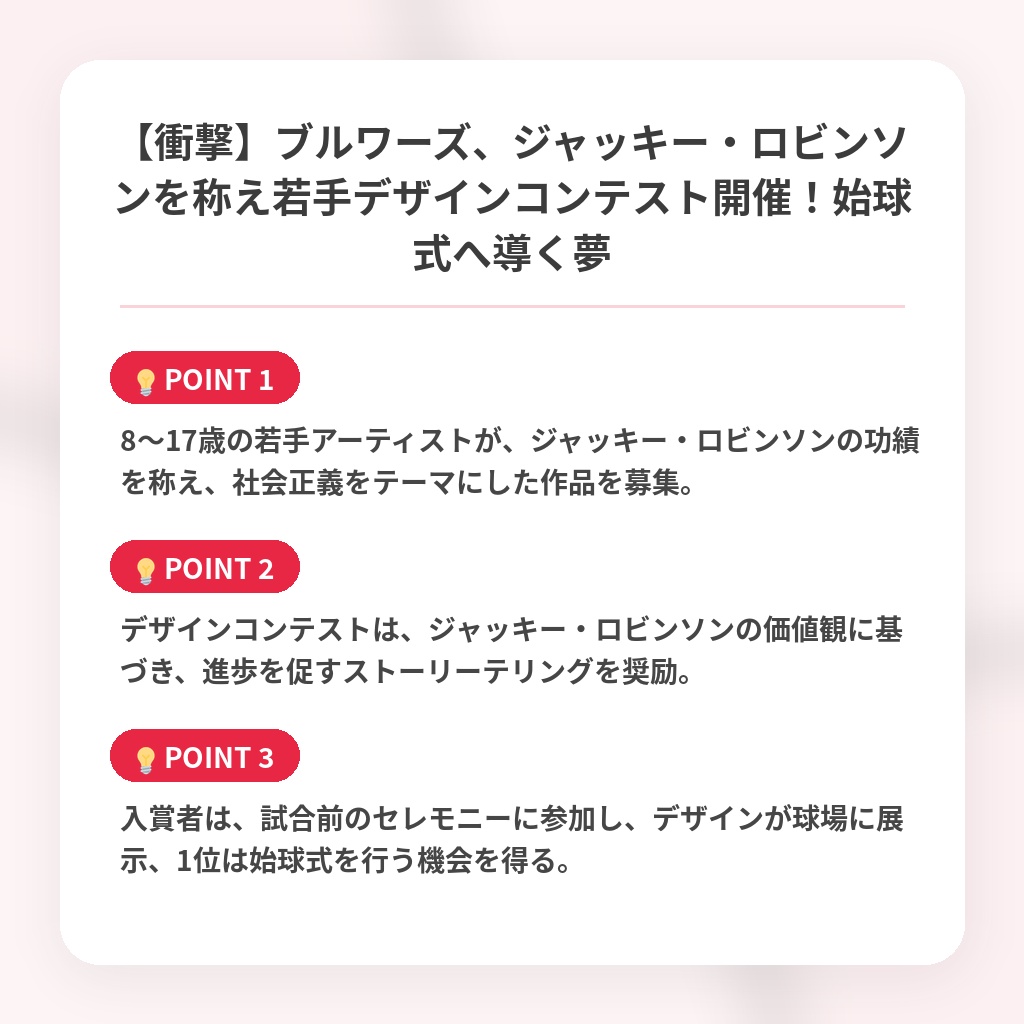 【衝撃】ブルワーズ、ジャッキー・ロビンソンを称え若手デザインコンテスト開催！始球式へ導く夢の注目ポイントまとめ