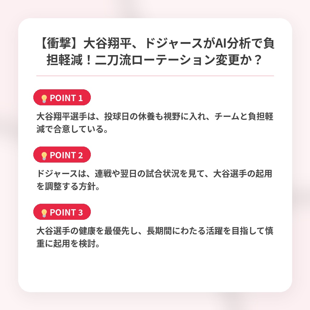 【衝撃】大谷翔平、ドジャースがAI分析で負担軽減！二刀流ローテーション変更か？の注目ポイントまとめ