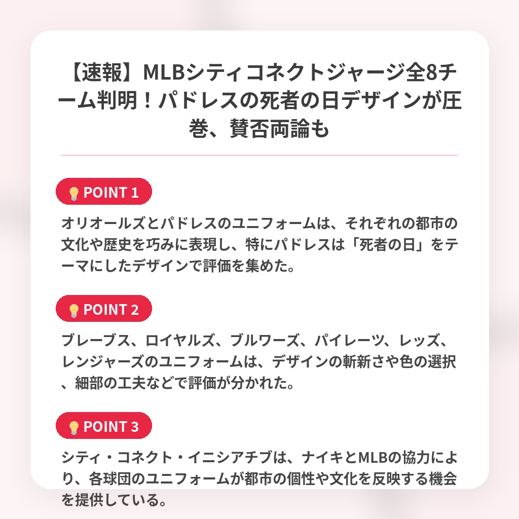 【速報】MLBシティコネクトジャージ全8チーム判明！パドレスの死者の日デザインが圧巻、賛否両論もの注目ポイントまとめ