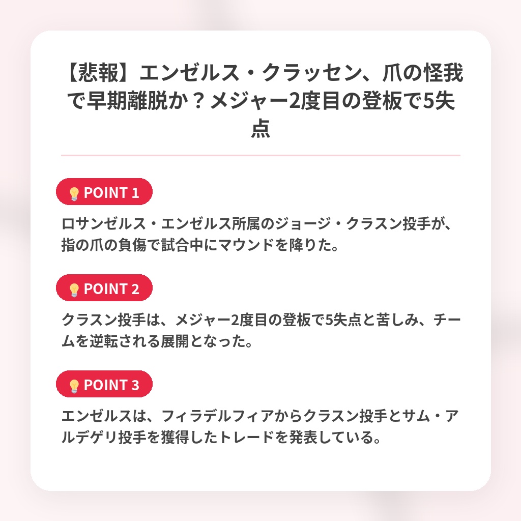 【悲報】エンゼルス・クラッセン、爪の怪我で早期離脱か?メジャー2度目の登板で5失点の注目ポイントまとめ