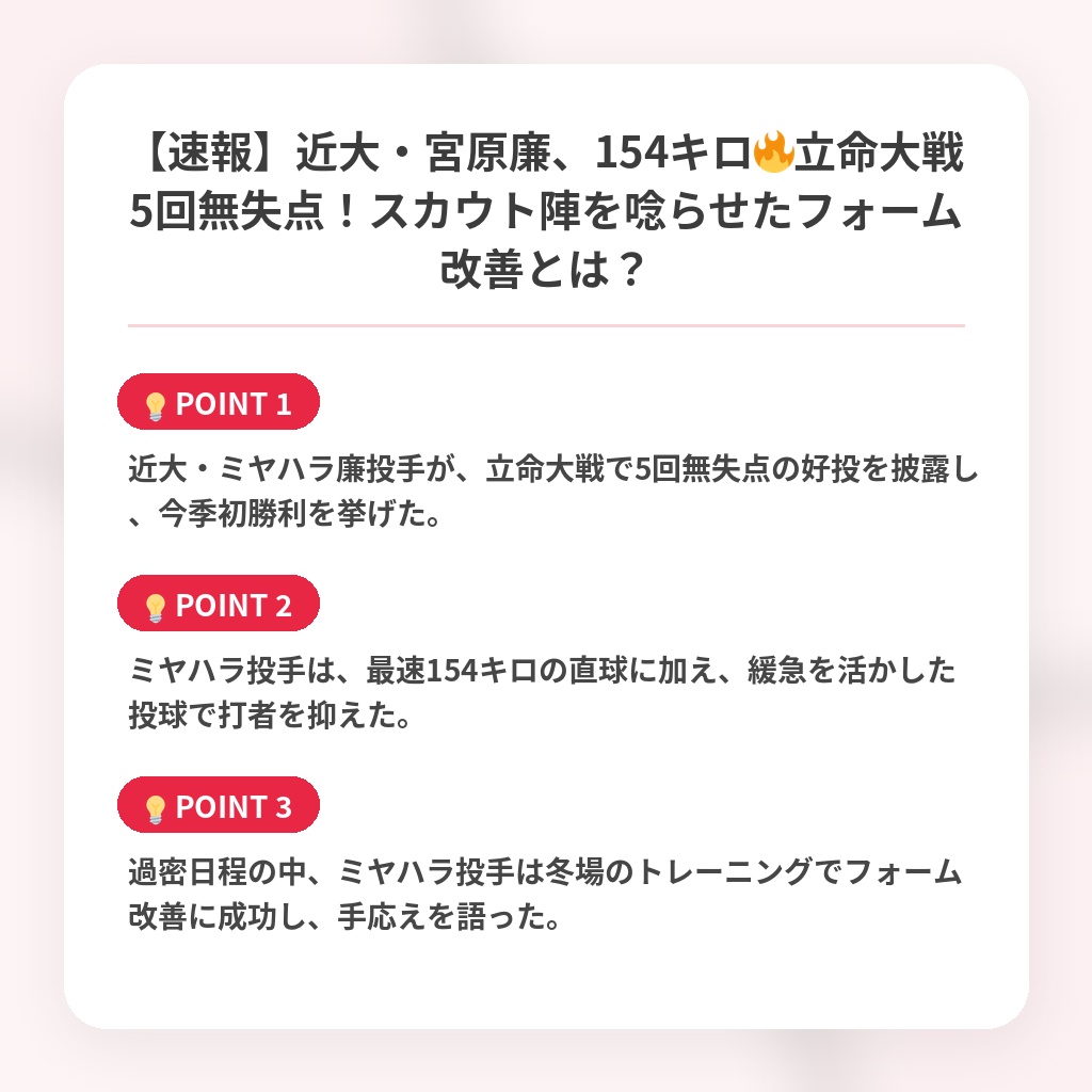 【速報】近大・宮原廉、154キロ🔥立命大戦5回無失点！スカウト陣を唸らせたフォーム改善とは？の注目ポイントまとめ