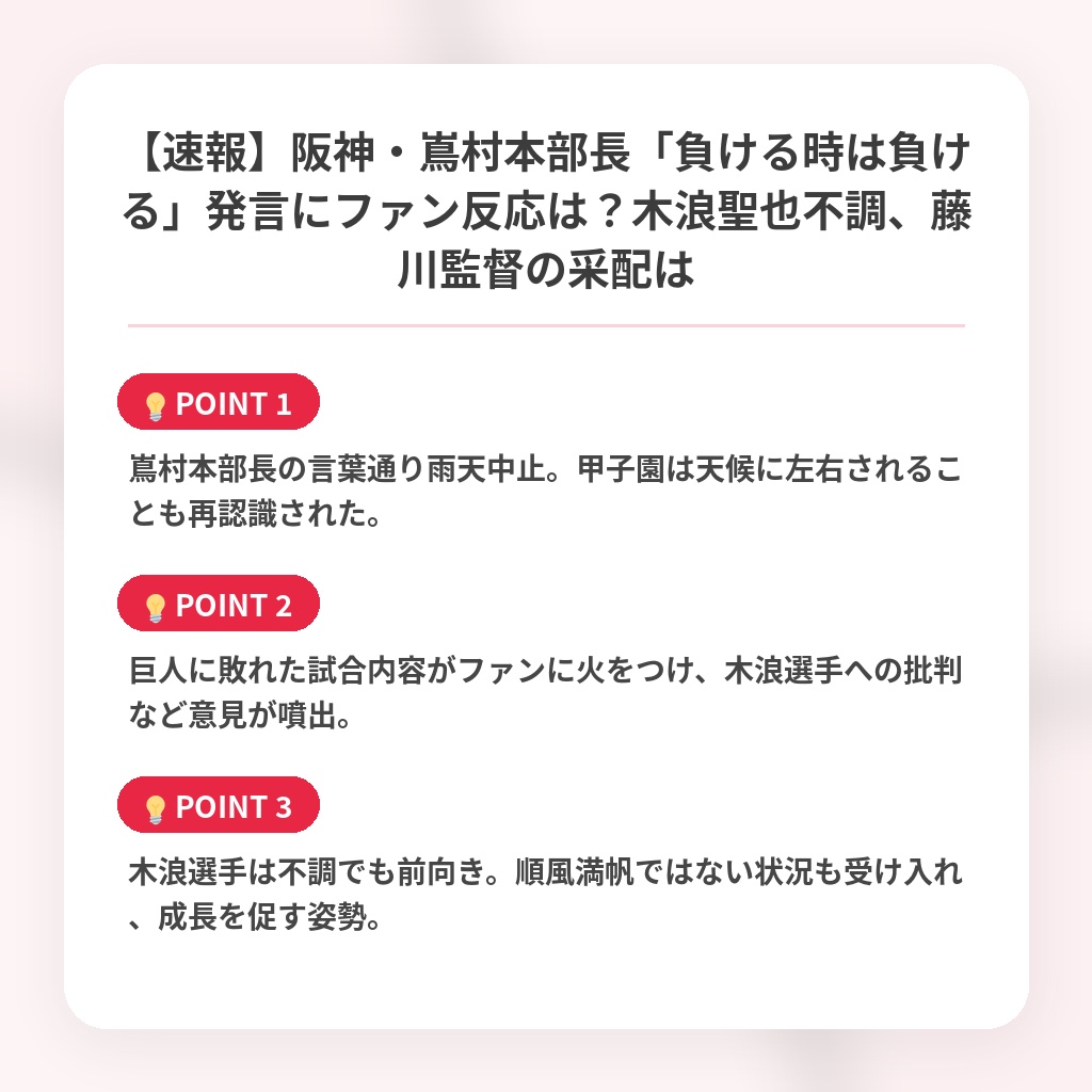 【速報】阪神・嶌村本部長「負ける時は負ける」発言にファン反応は?木浪聖也不調、藤川監督の采配はの注目ポイントまとめ