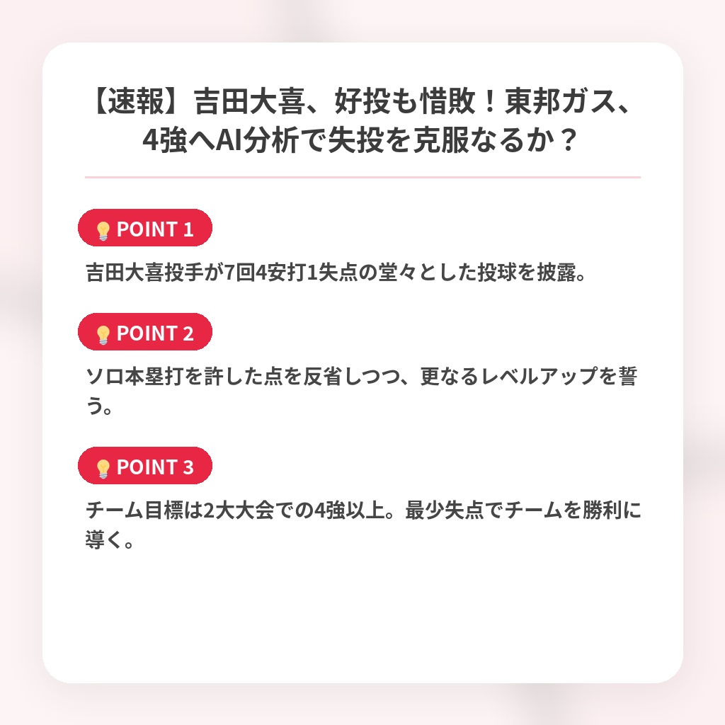 【速報】吉田大喜、好投も惜敗！東邦ガス、4強へAI分析で失投を克服なるか？の注目ポイントまとめ