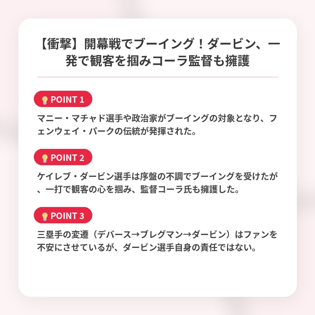 【衝撃】開幕戦でブーイング！ダービン、一発で観客を掴みコーラ監督も擁護の注目ポイントまとめ