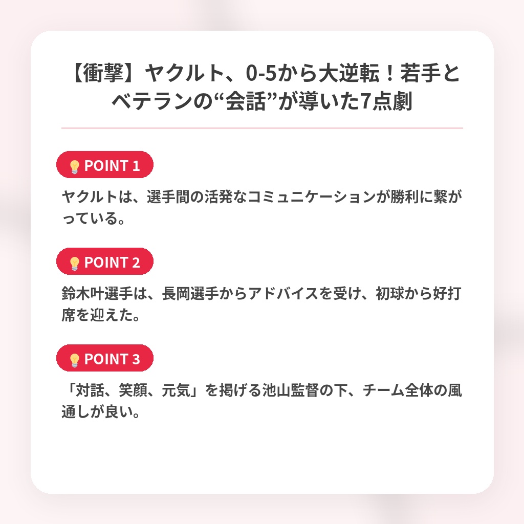 【衝撃】ヤクルト、0-5から大逆転!若手とベテランの“会話”が導いた7点劇の注目ポイントまとめ