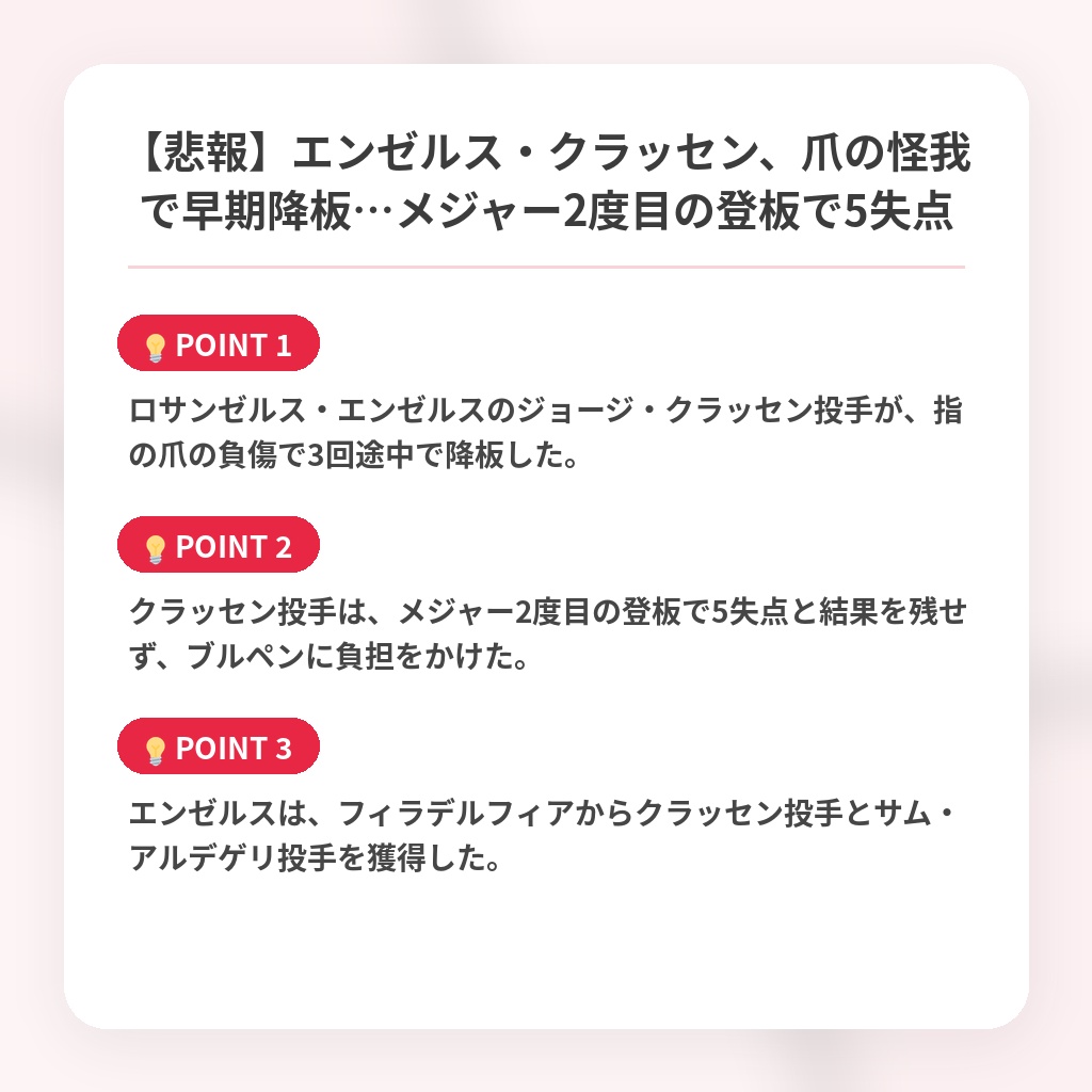 【悲報】エンゼルス・クラッセン、爪の怪我で早期降板…メジャー2度目の登板で5失点の注目ポイントまとめ