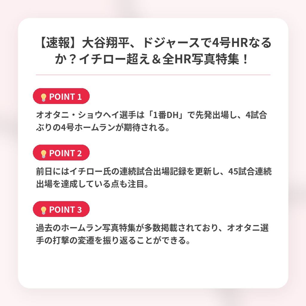 【速報】大谷翔平、ドジャースで4号HRなるか?イチロー超え&全HR写真特集!の注目ポイントまとめ