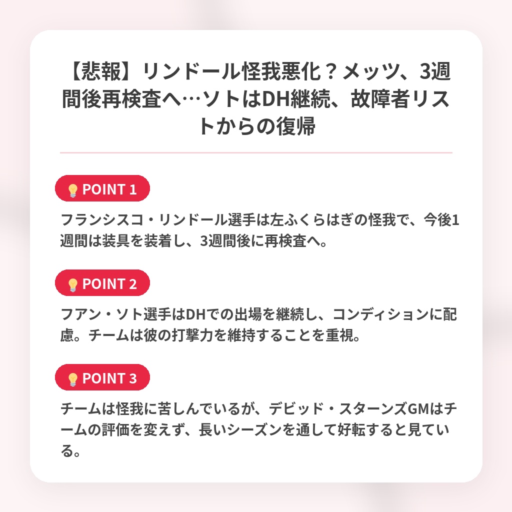 【悲報】リンドール怪我悪化？メッツ、3週間後再検査へ…ソトはDH継続、故障者リストからの復帰の注目ポイントまとめ
