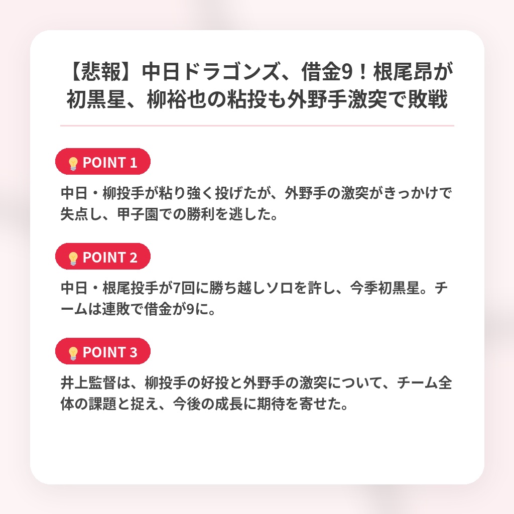 【悲報】中日ドラゴンズ、借金9！根尾昂が初黒星、柳裕也の粘投も外野手激突で敗戦の注目ポイントまとめ