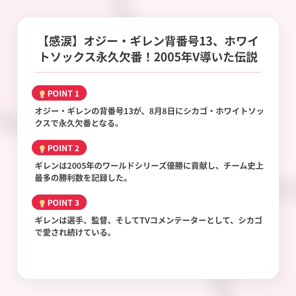 【感涙】オジー・ギレン背番号13、ホワイトソックス永久欠番！2005年V導いた伝説の注目ポイントまとめ