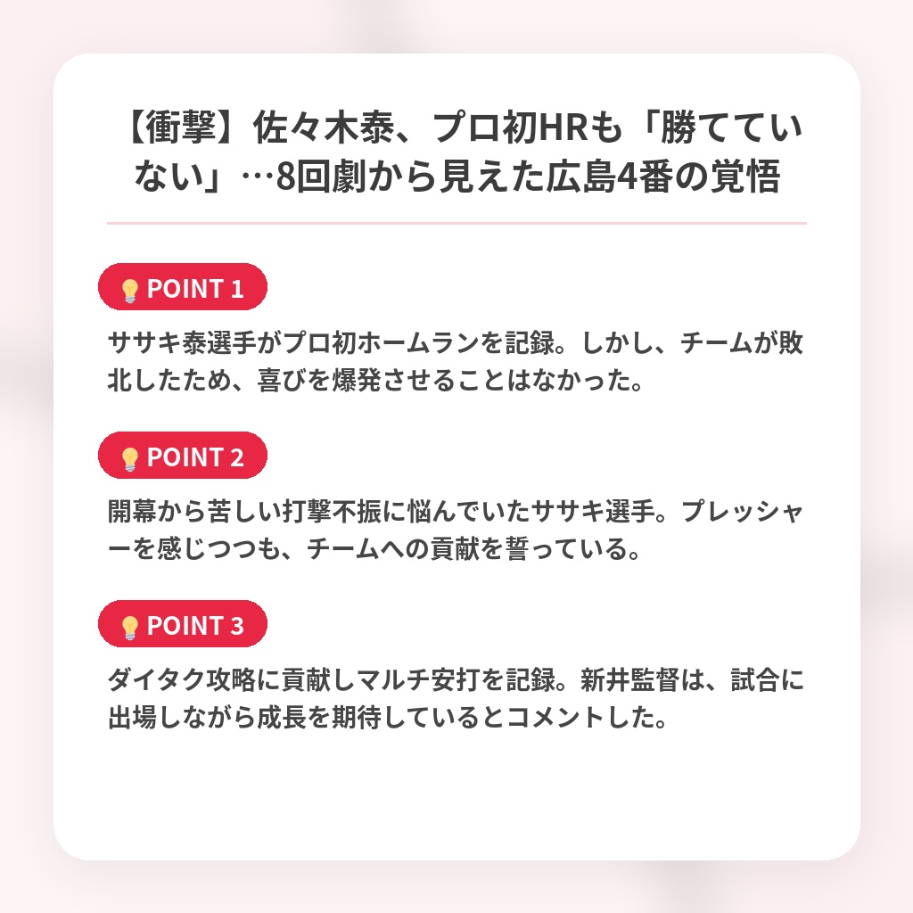 【衝撃】佐々木泰、プロ初HRも「勝てていない」…8回劇から見えた広島4番の覚悟の注目ポイントまとめ