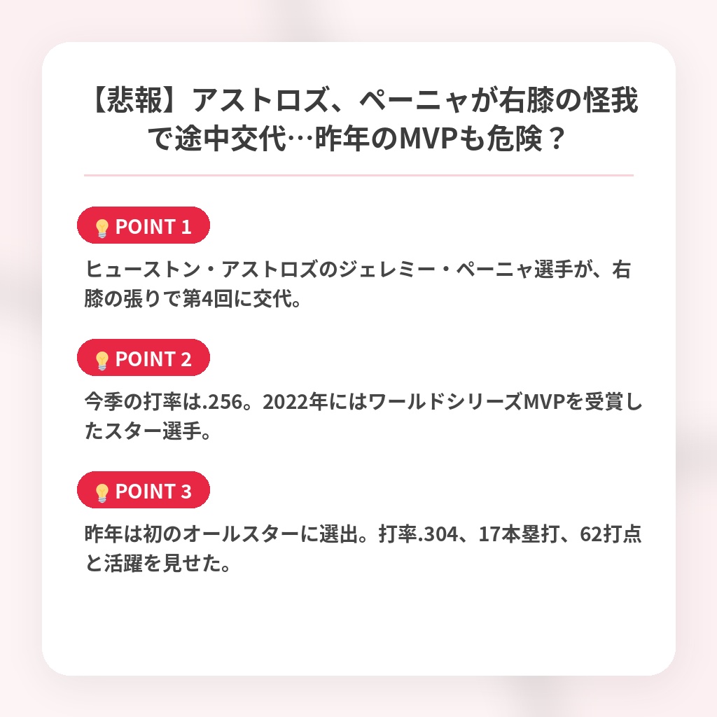 【悲報】アストロズ、ペーニャが右膝の怪我で途中交代…昨年のMVPも危険?の注目ポイントまとめ