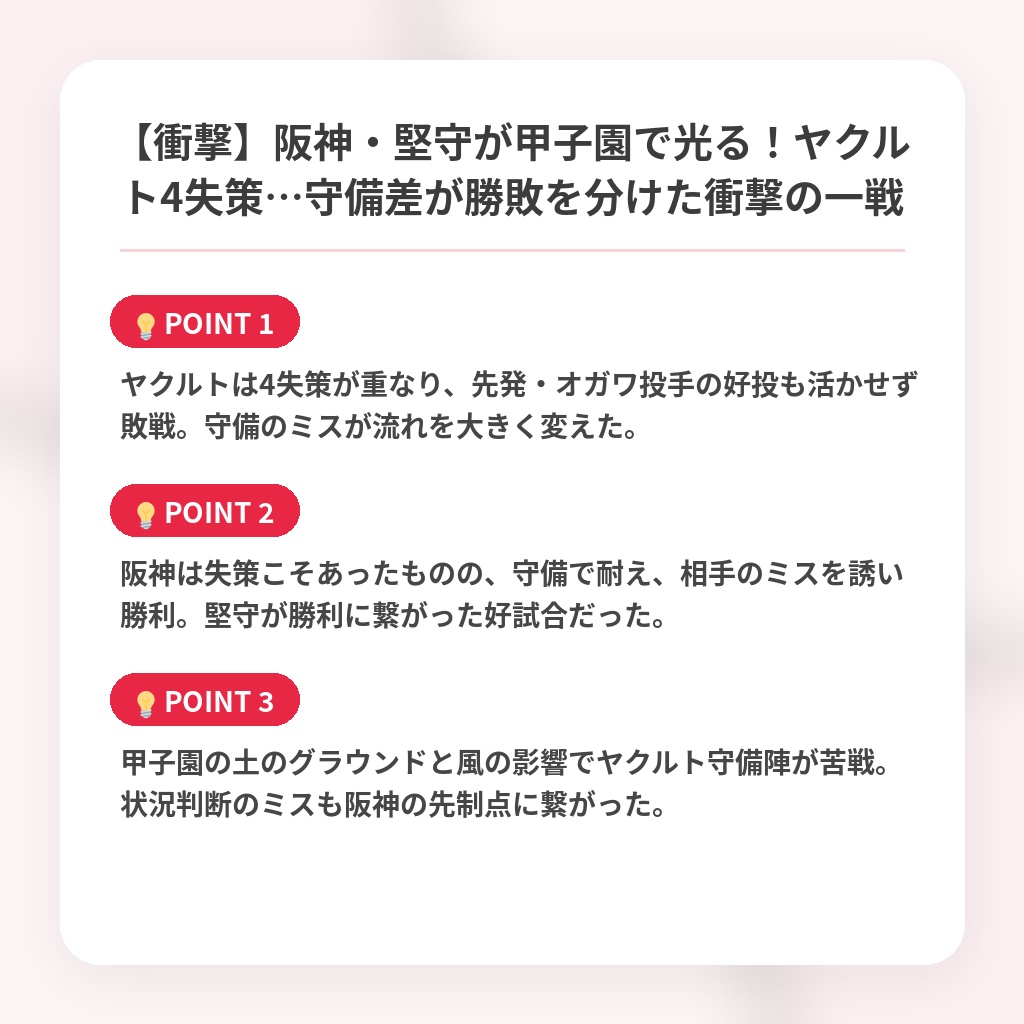 【衝撃】阪神・堅守が甲子園で光る!ヤクルト4失策…守備差が勝敗を分けた衝撃の一戦の注目ポイントまとめ