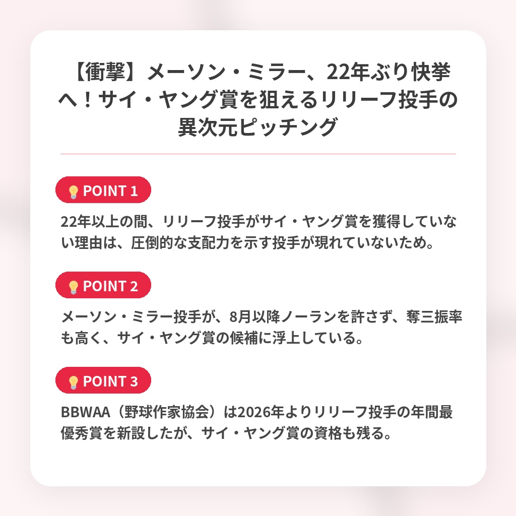 【衝撃】メーソン・ミラー、22年ぶり快挙へ!サイ・ヤング賞を狙えるリリーフ投手の異次元ピッチングの注目ポイントまとめ