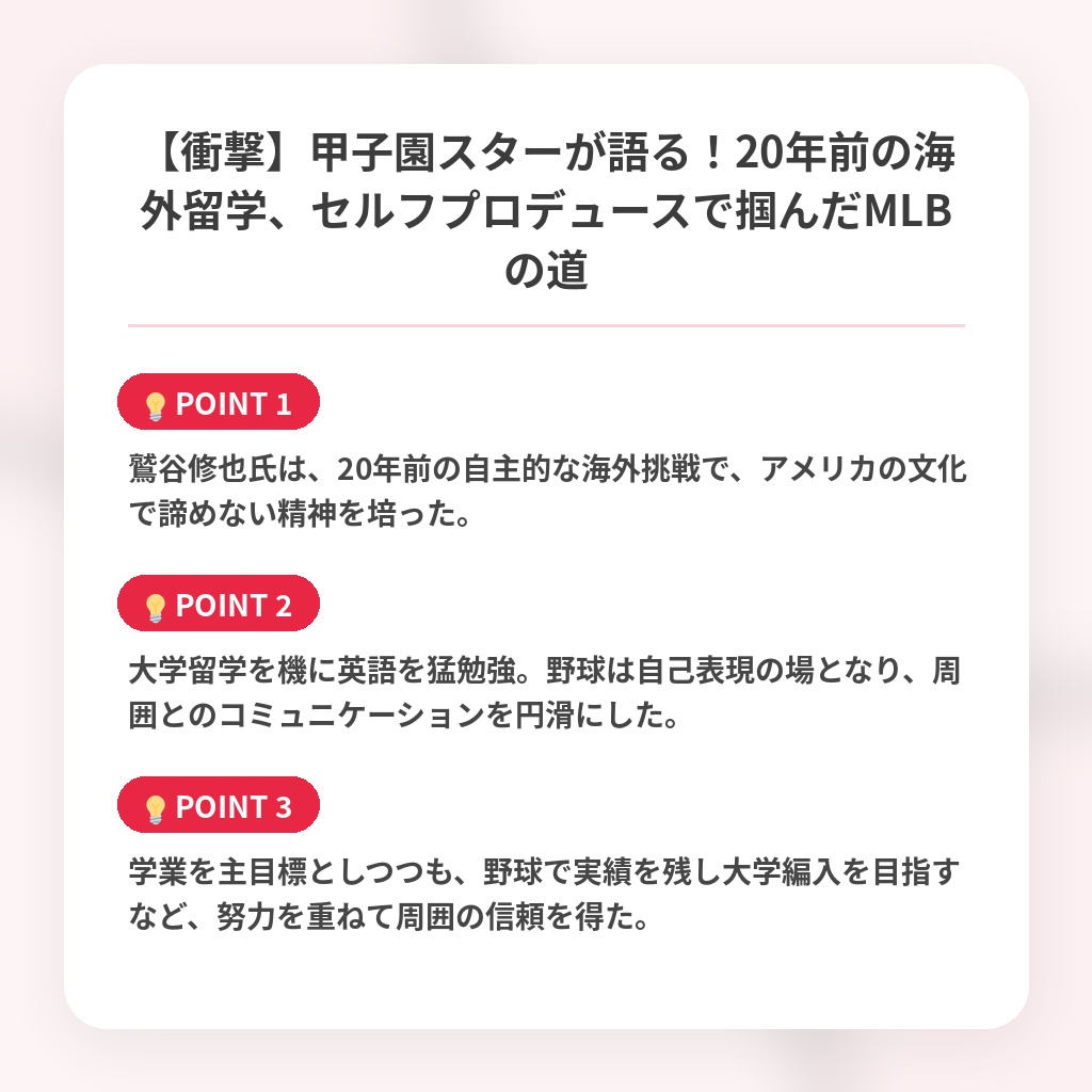 【衝撃】甲子園スターが語る！20年前の海外留学、セルフプロデュースで掴んだMLBの道の注目ポイントまとめ