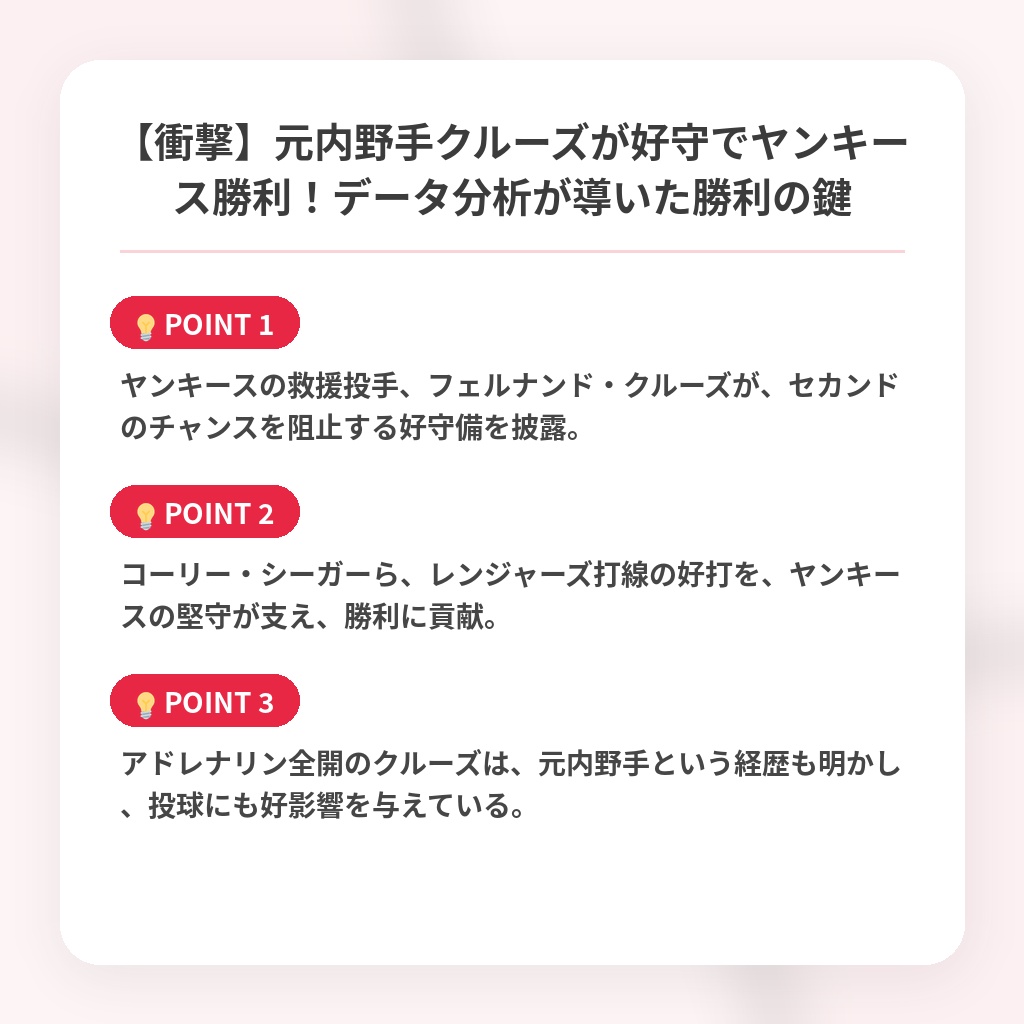 【衝撃】元内野手クルーズが好守でヤンキース勝利！データ分析が導いた勝利の鍵の注目ポイントまとめ