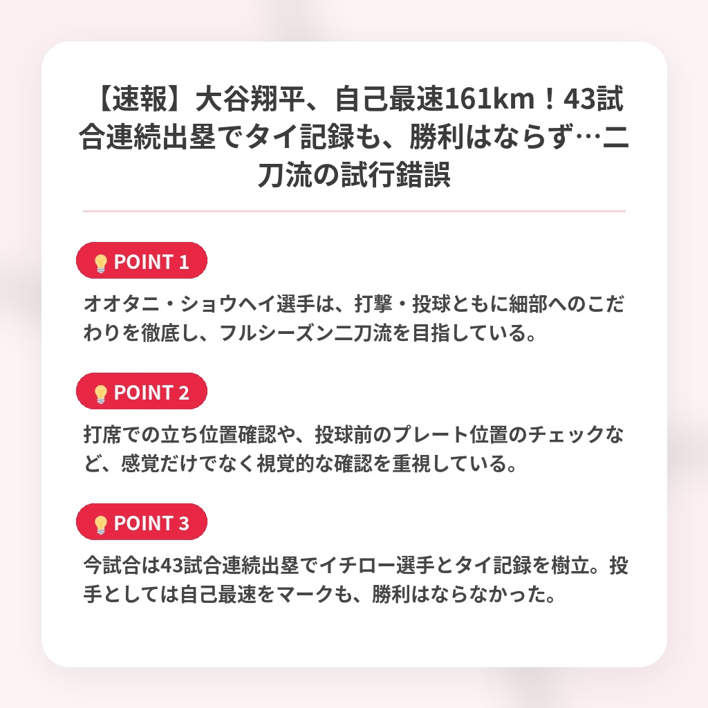 【速報】大谷翔平、自己最速161km！43試合連続出塁でタイ記録も、勝利はならず…二刀流の試行錯誤の注目ポイントまとめ