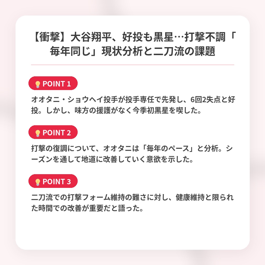 【衝撃】大谷翔平、好投も黒星…打撃不調「毎年同じ」現状分析と二刀流の課題の注目ポイントまとめ