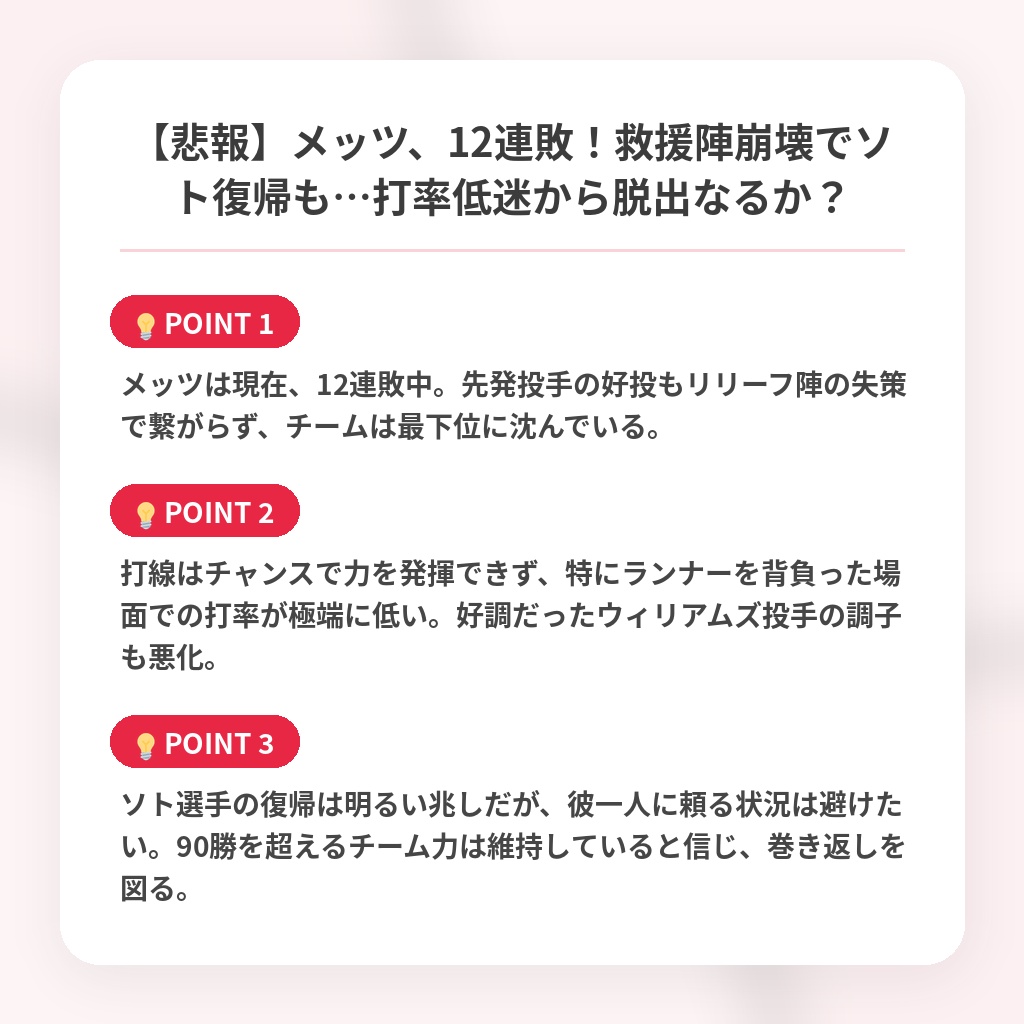 【悲報】メッツ、12連敗！救援陣崩壊でソト復帰も…打率低迷から脱出なるか？の注目ポイントまとめ