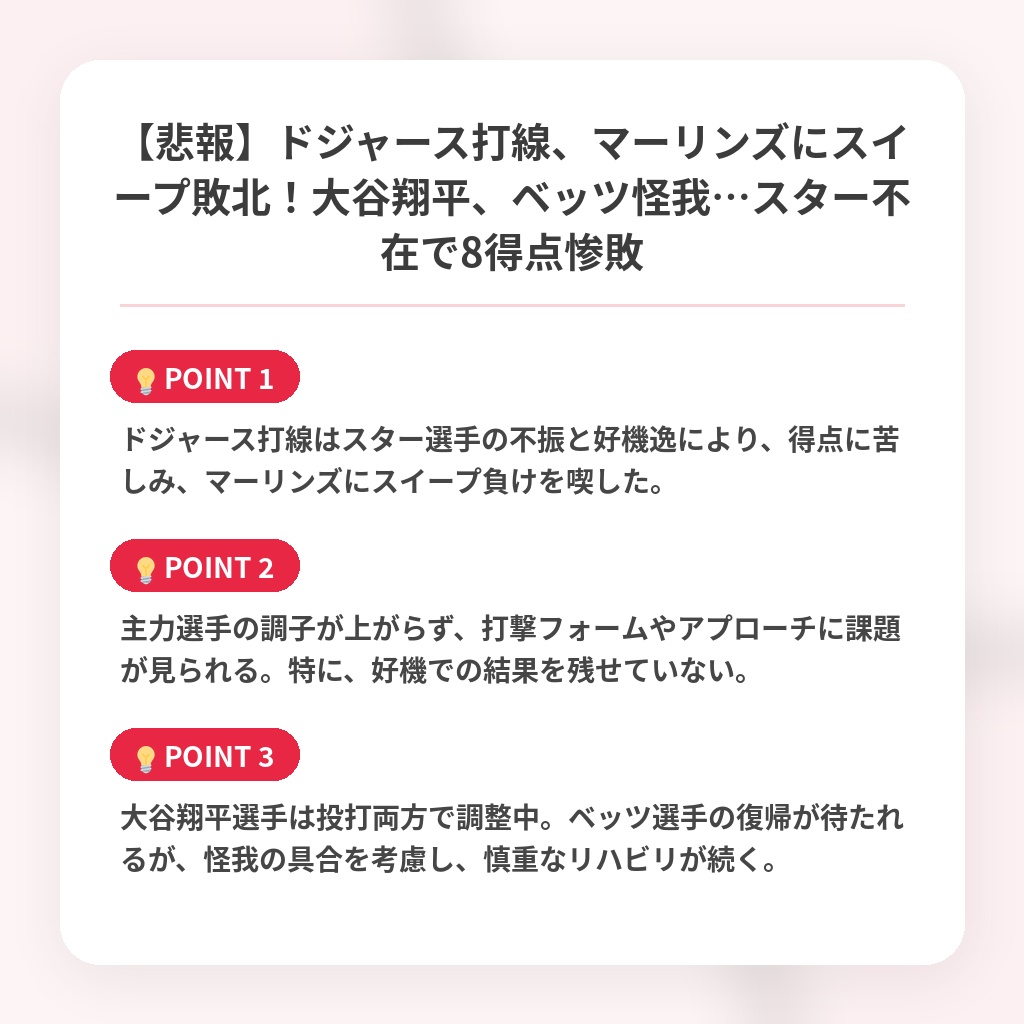 【悲報】ドジャース打線、マーリンズにスイープ敗北！大谷翔平、ベッツ怪我…スター不在で8得点惨敗の注目ポイントまとめ