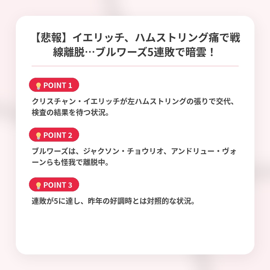 【悲報】イエリッチ、ハムストリング痛で戦線離脱…ブルワーズ5連敗で暗雲!の注目ポイントまとめ